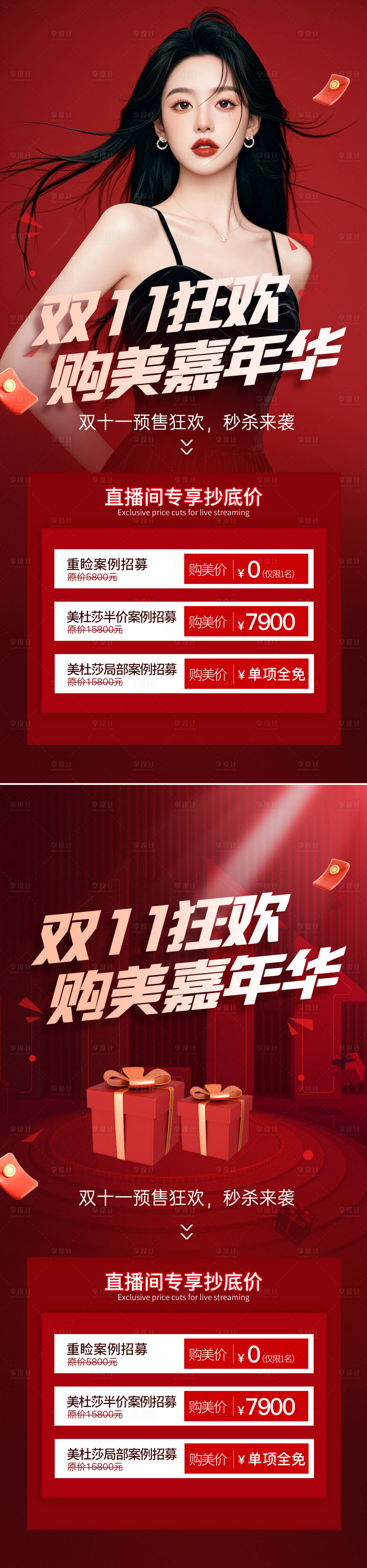 源文件下载【医美双十一嘉年华活动海报】编号：33510026659327714