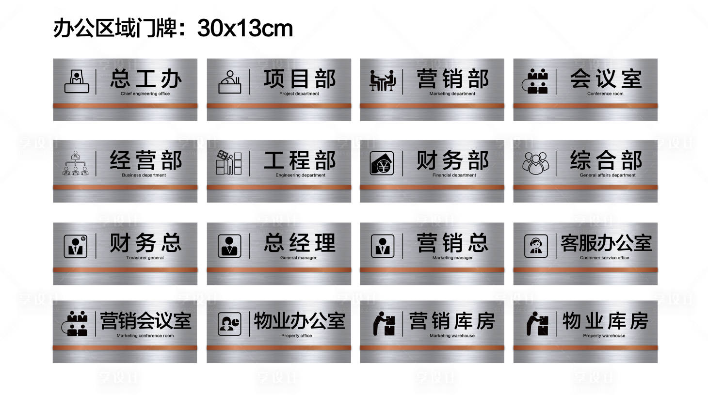 源文件下载【享设计】搜索编号：20800026988459493【办公室区域门牌 】
