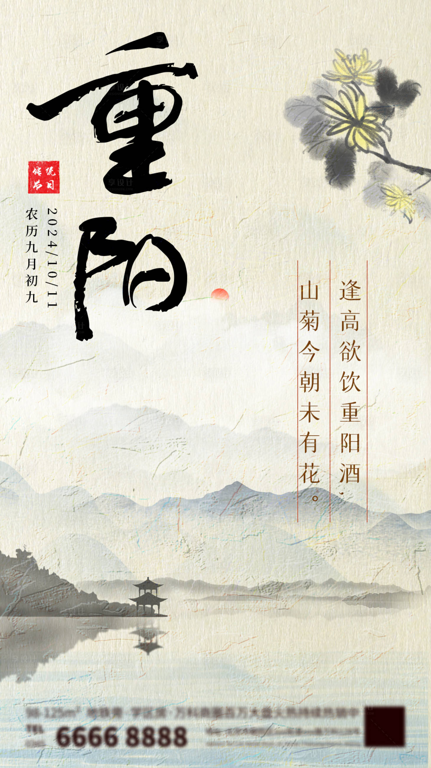 源文件下載【享設計】搜索編號：58470026673172760【水墨重陽節海報】