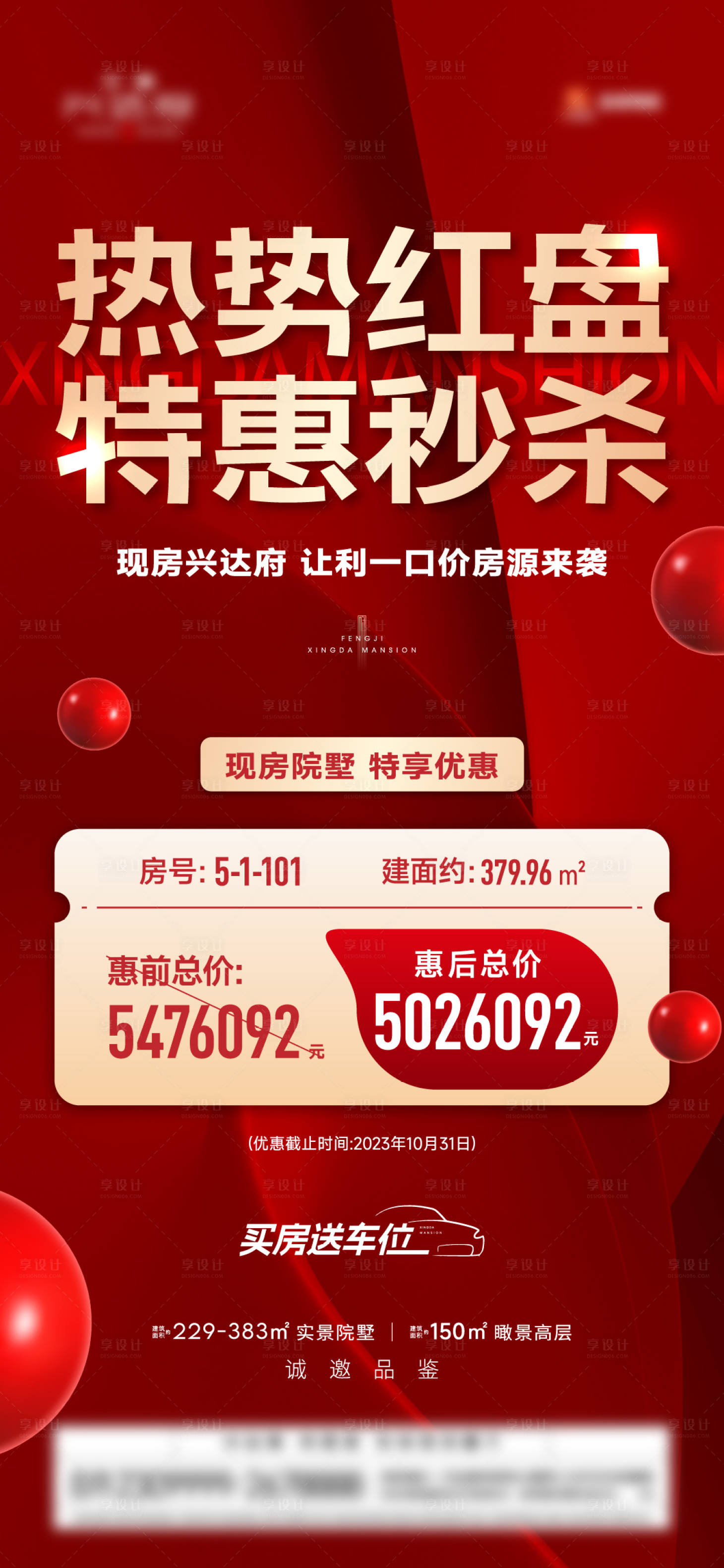 源文件下载【享设计】搜索编号：41500026682616766【地产促销海报】