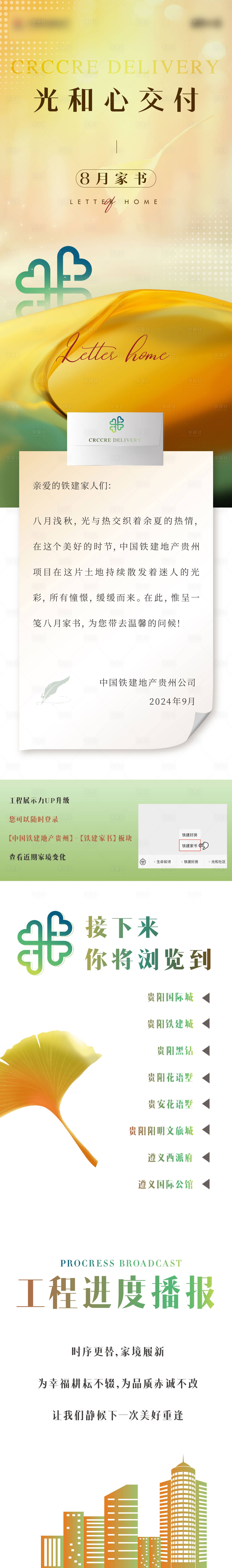 源文件下载【享设计】搜索编号：48970026680262094【地产秋天家书长图推文】