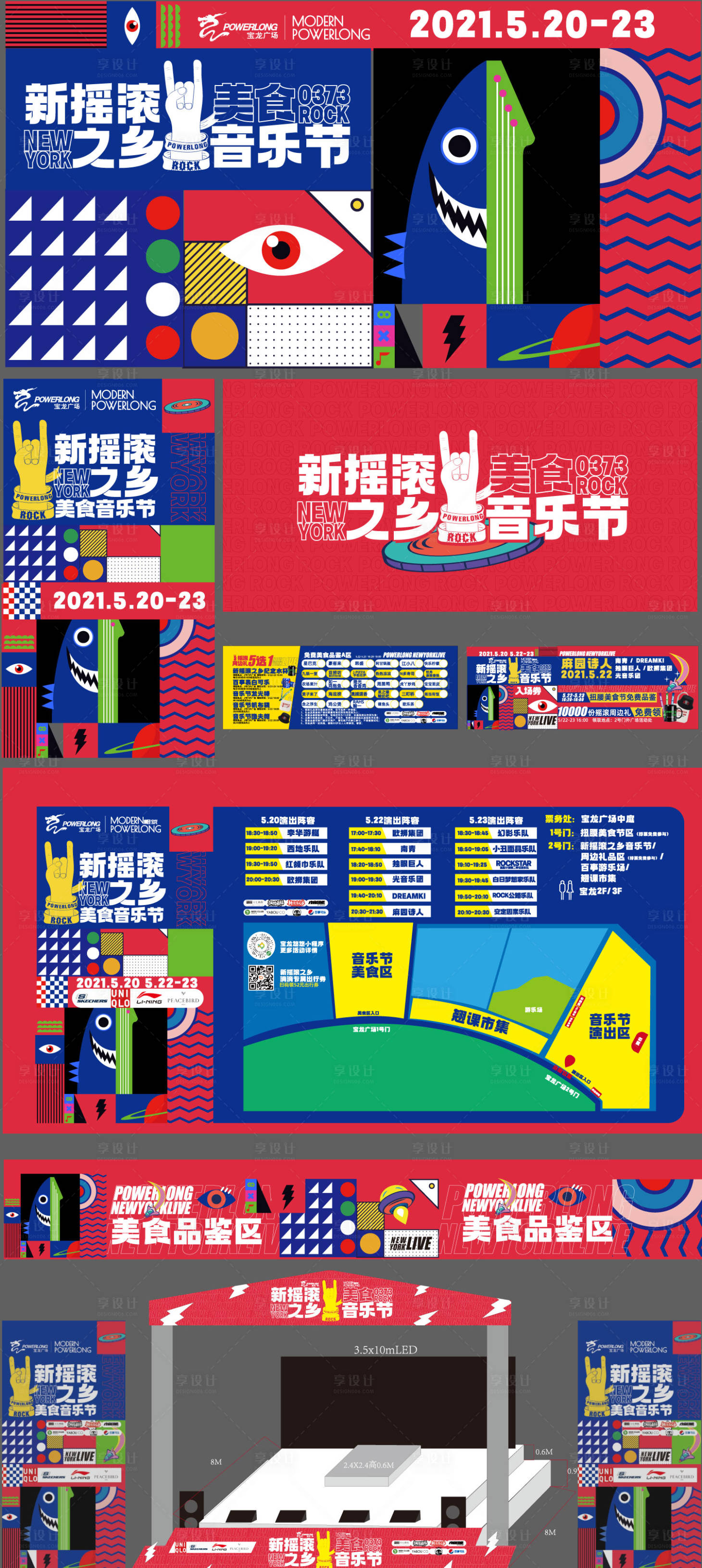 源文件下載【享設計】搜索編號：80220026808633188【搖滾音樂節主視覺KV延展】
