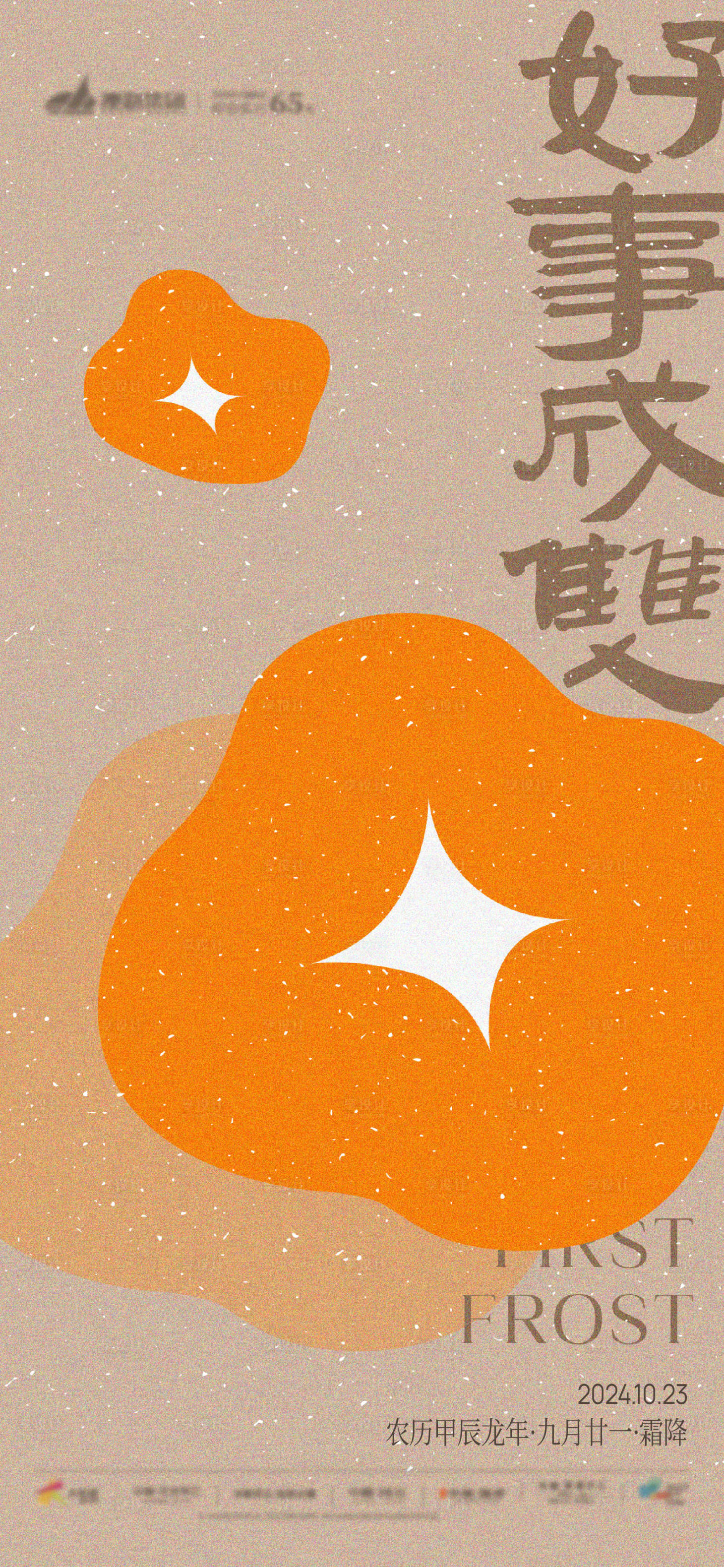 源文件下載【享設計】搜索編號：47260026762208677【霜降海報】