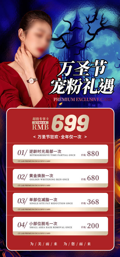 源文件下載【醫美萬圣節海報】編號：62270026841802172