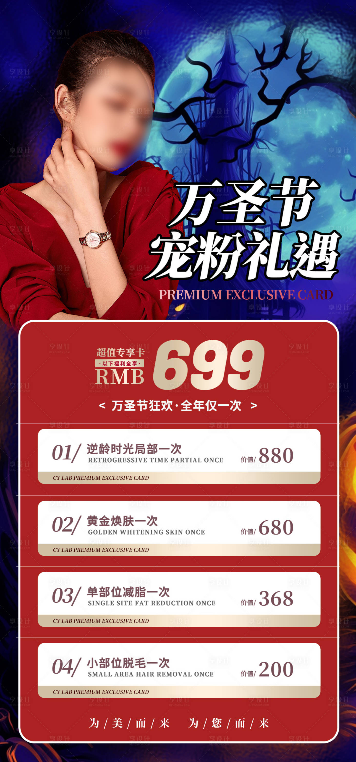 源文件下載【享設計】搜索編號：62270026841802172【醫(yī)美萬圣節(jié)海報】