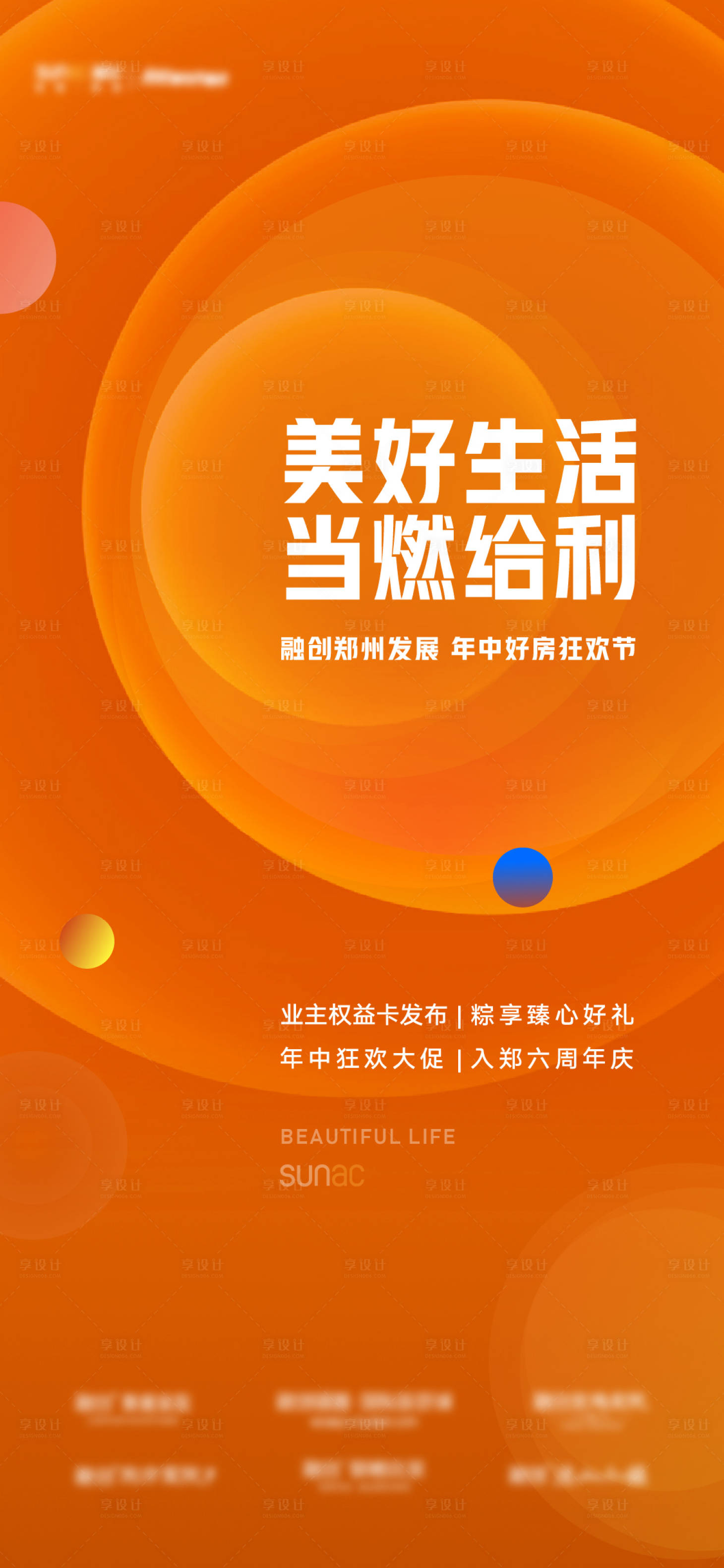 源文件下载【夏日主形象kv】编号：66930026917416561