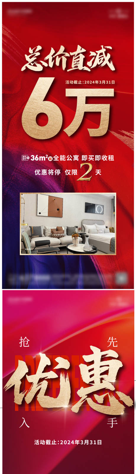 源文件下载【促销活动单图】编号：49250026608347896