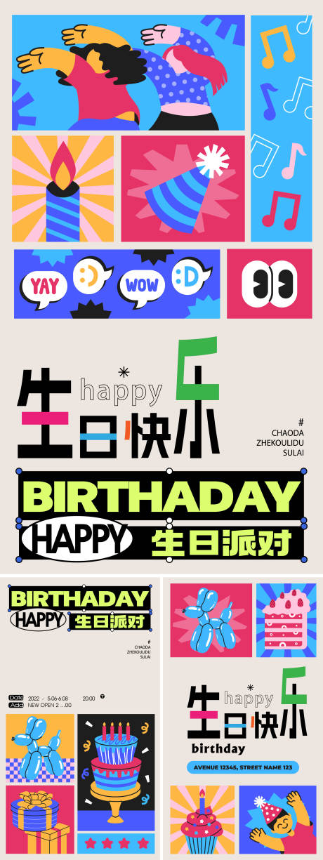 源文件下载【生日派对海报】编号：50030026871127591