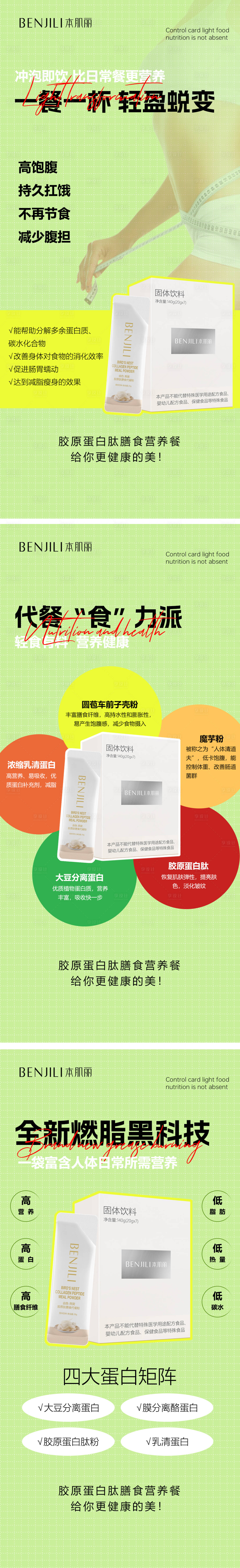 源文件下載【享設計】搜索編號：78720026870415690【代餐減脂海報】