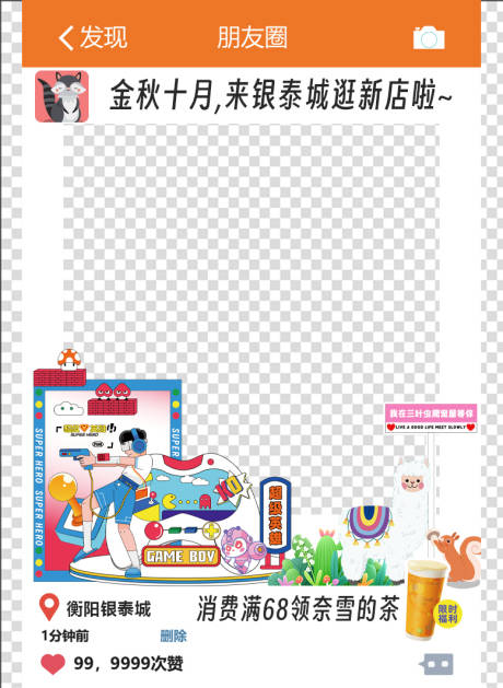 源文件下载【商场打卡牌照片框】编号：24460026804632035