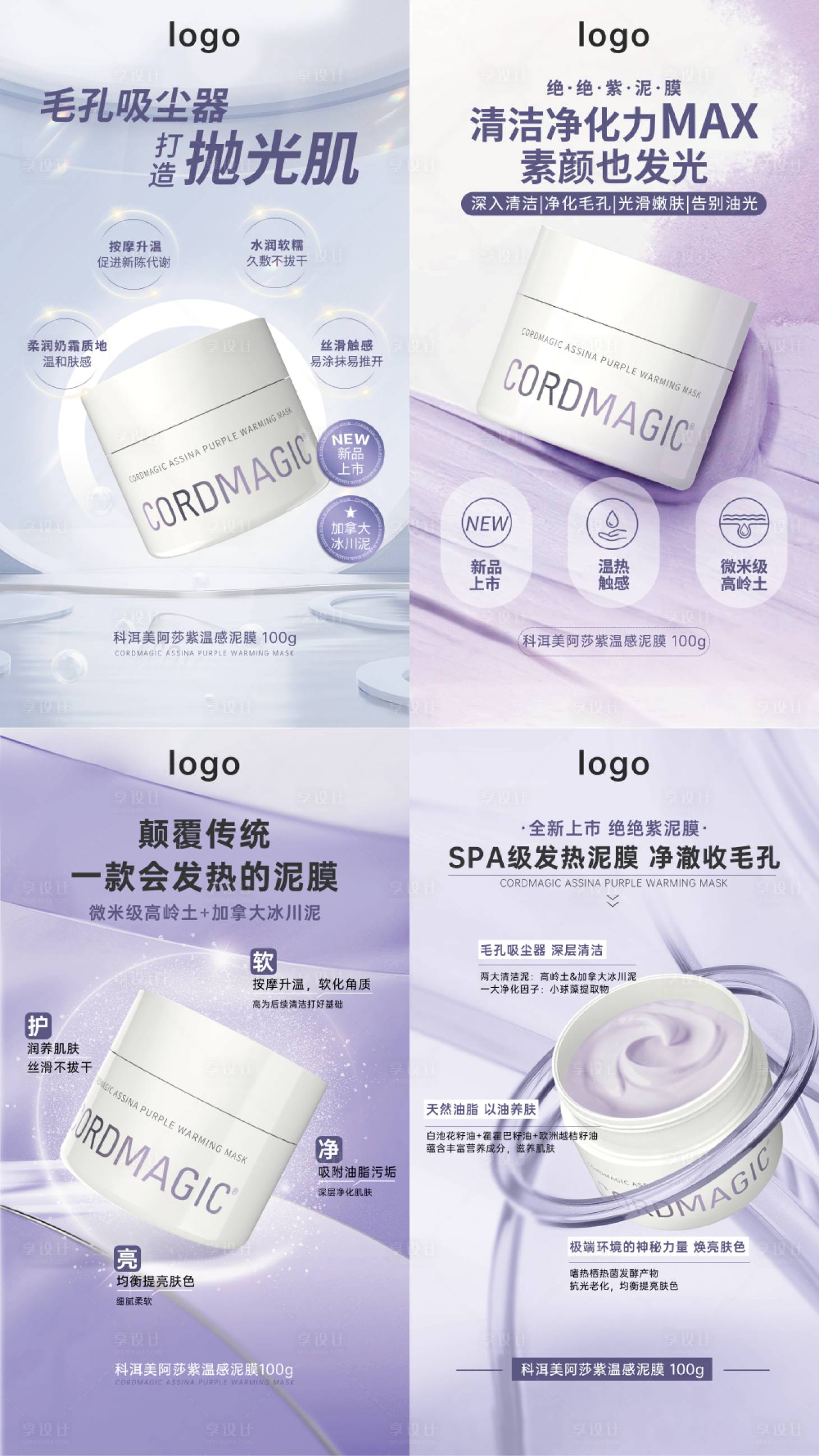 源文件下载【享设计】搜索编号：77080026775132008【泥膜海报】