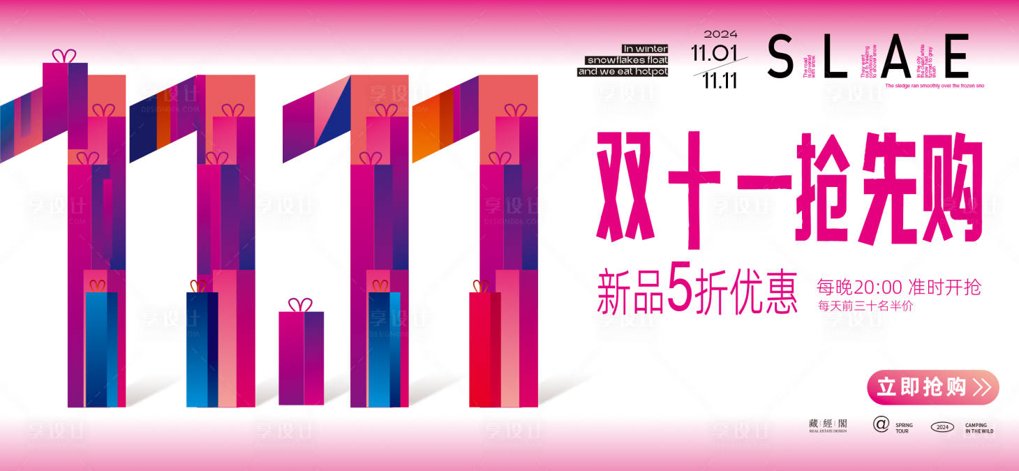 源文件下载【享设计】搜索编号：77690026919882121【双十一促销新潮海报】