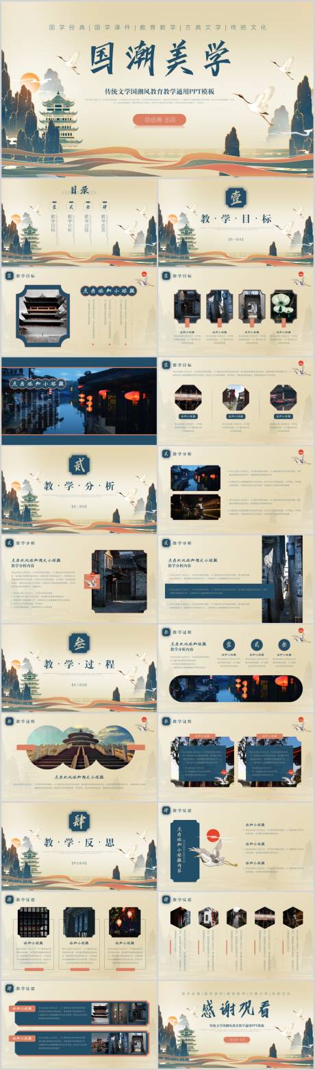 源文件下載【傳統文學國潮風教育教學模板PPT】編號：87680026829345372