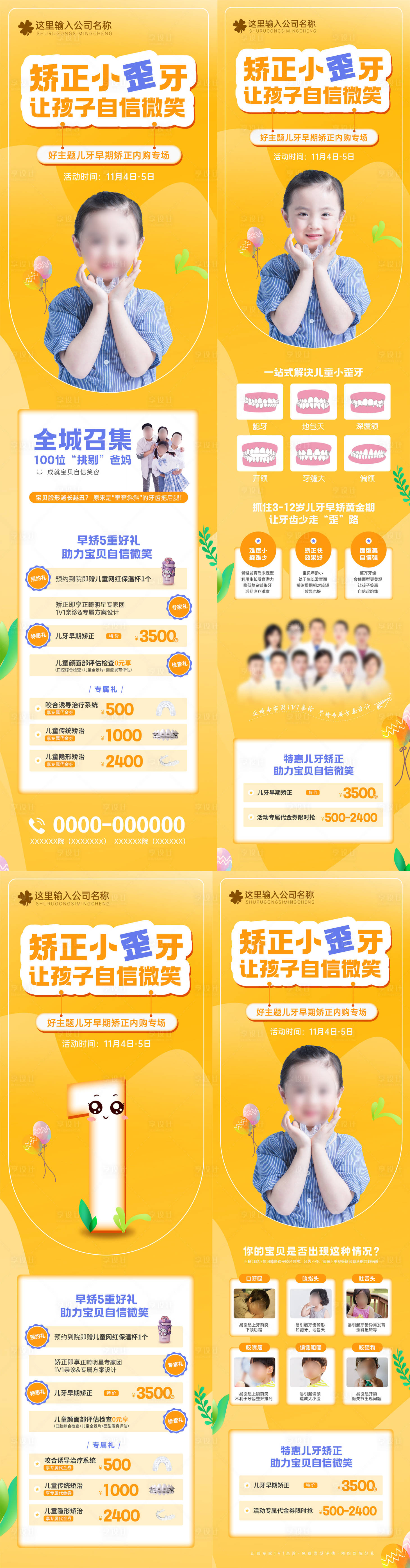 源文件下載【享設(shè)計】搜索編號：90320026778666576【矯正小歪牙口腔診所長圖海報】