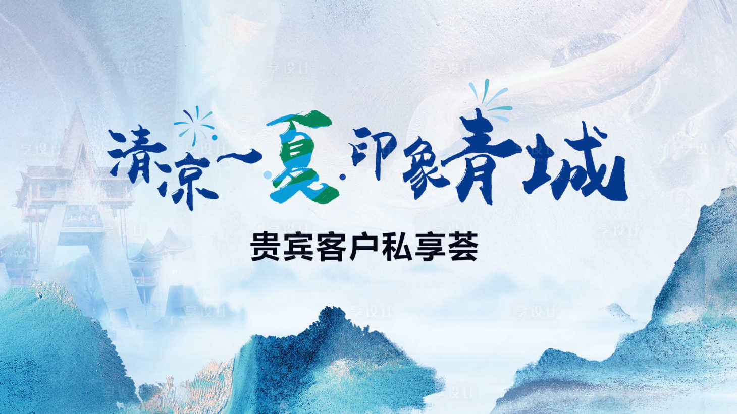 源文件下载【享设计】搜索编号：45150027012288561【客户私享会活动主画面】