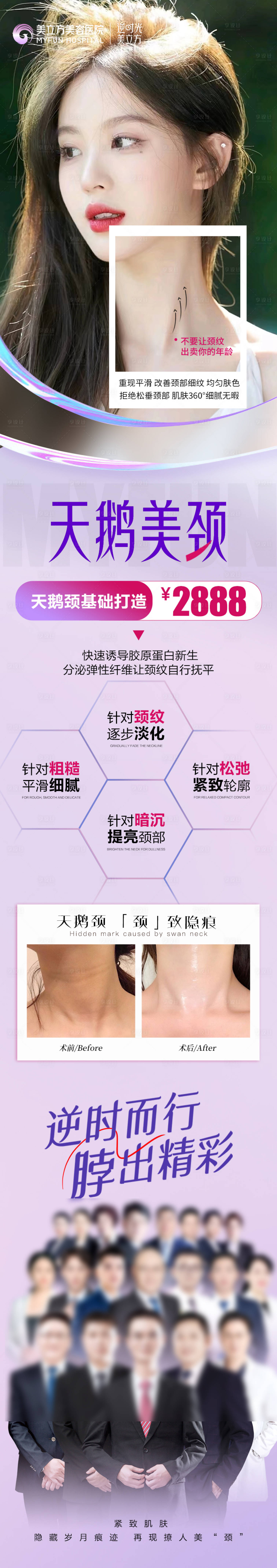 源文件下載【享設(shè)計(jì)】搜索編號：59790026850102181【醫(yī)美整形天鵝頸去頸紋案例對比美女】