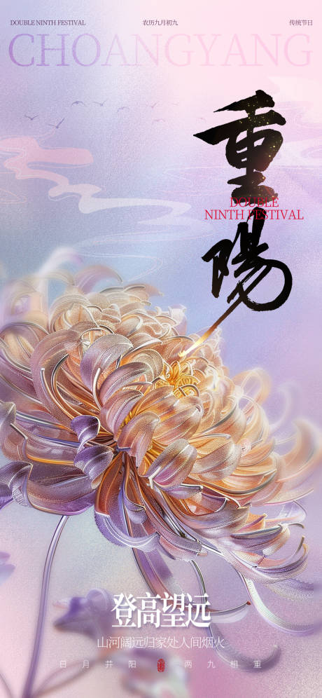 源文件下载【重阳节节气海报】编号：64390026561666958