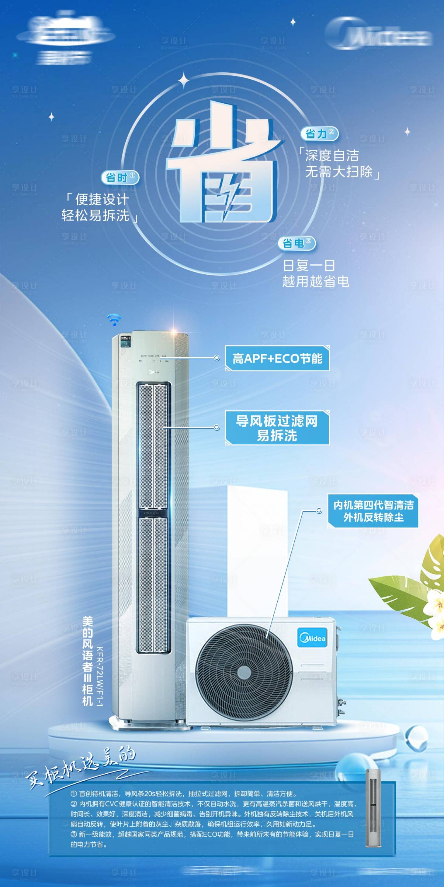 源文件下載【享設(shè)計(jì)】搜索編號(hào)：42370026672837384【空調(diào)柜機(jī)海報(bào)】