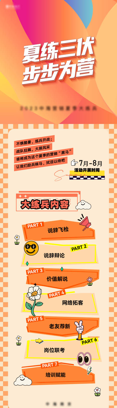 源文件下載【享設計】搜索編號：55220026904801413【地產練兵活動長圖主k】