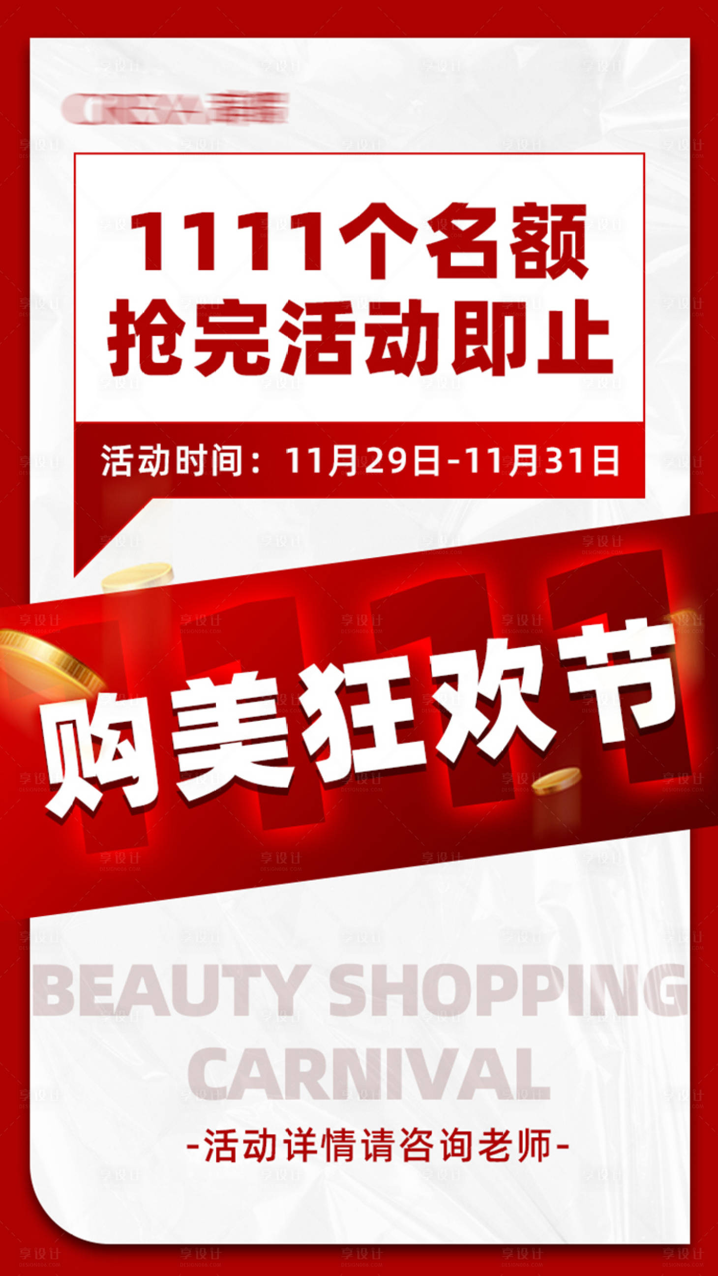 源文件下載【享設計】搜索編號：89340026761266787【雙十一活動海報】