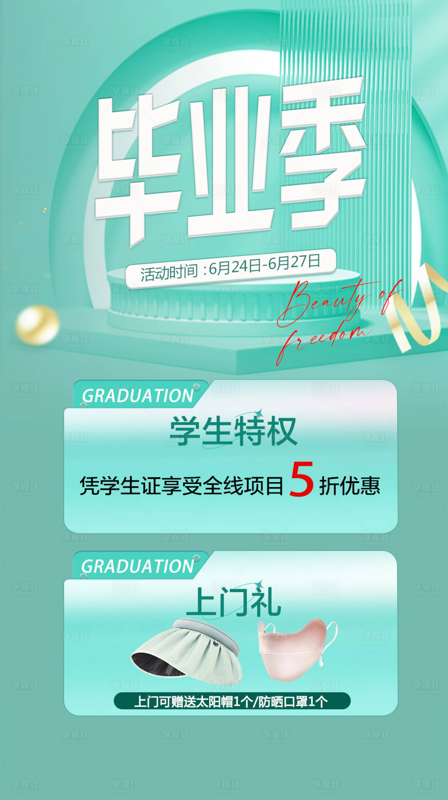 源文件下载【毕业季】编号：49080026825928820