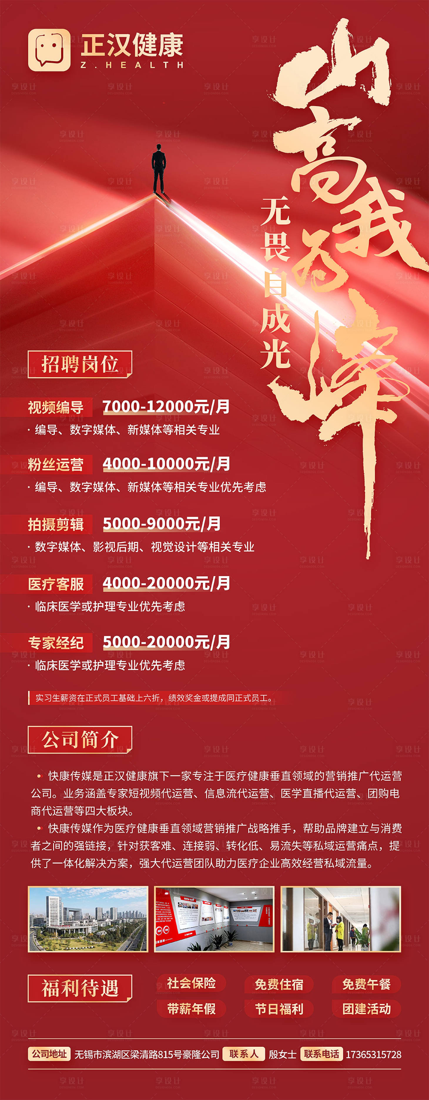 源文件下載【享設計】搜索編號：11720026835488952【山高我為峰醫療行業招聘海報 】