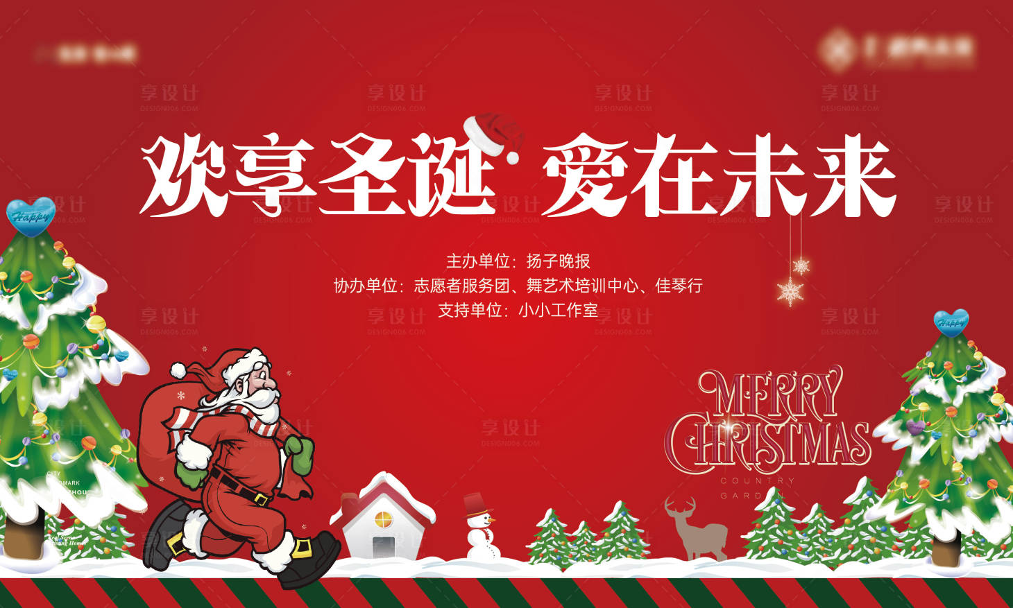 源文件下载【享设计】搜索编号：67350026726643197【圣诞节活动背景板】