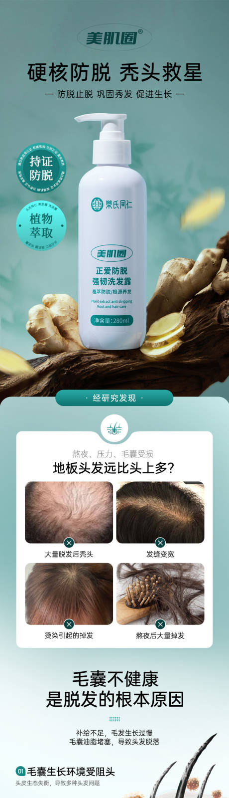 源文件下载【电商详情页洗发露洗发水护发模板】编号：85080026598817358