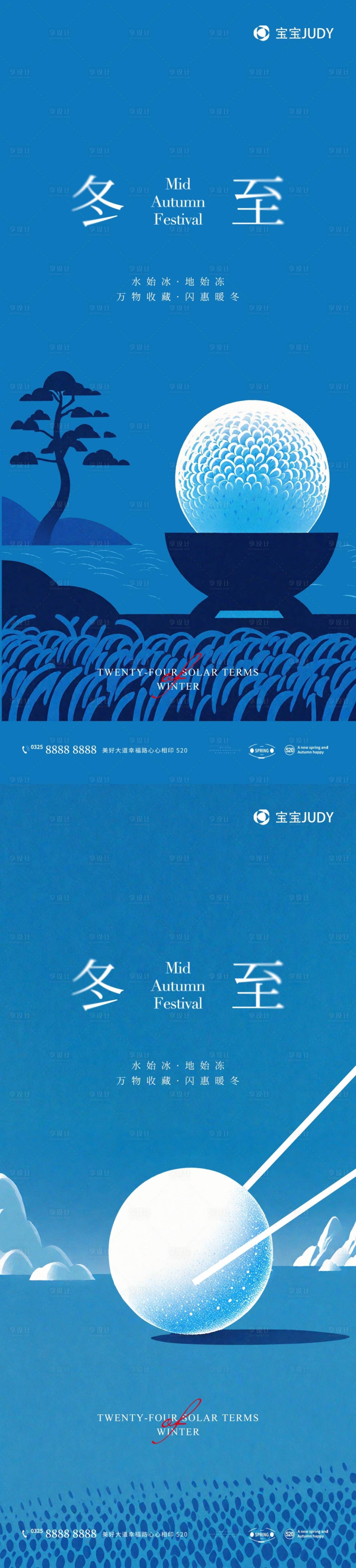 源文件下载【享设计】搜索编号：66910026793317840【冬至】