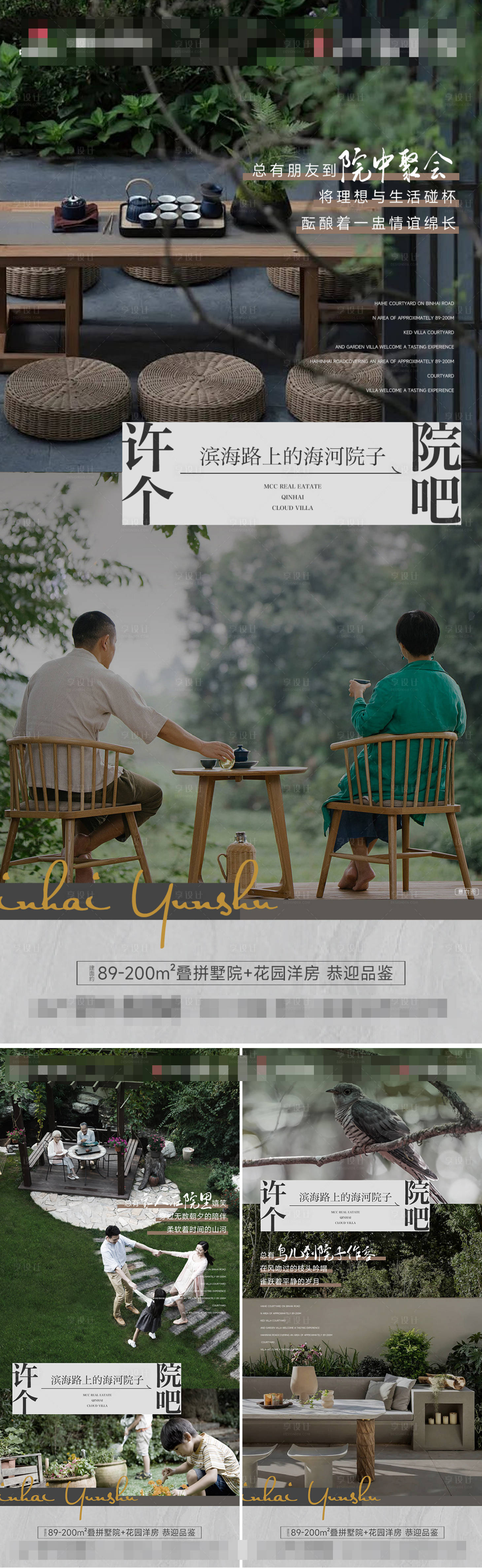 源文件下載【享設計】搜索編號：54550026664716457【院子價值點系列海報】