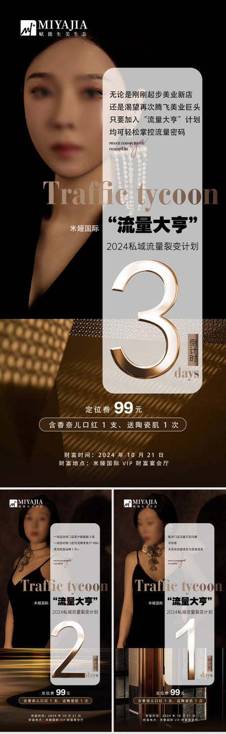 源文件下載【醫美賦能人物招商倒計時】編號：49910026720583505