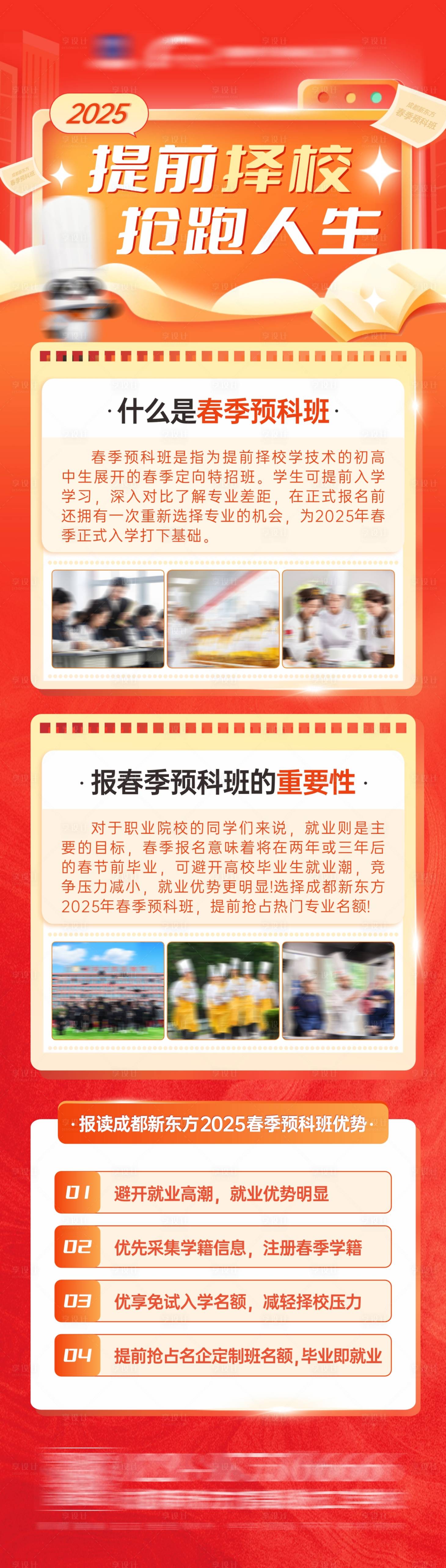 源文件下載【享設計】搜索編號：41200026921631071【擇校招生活動長圖海報】