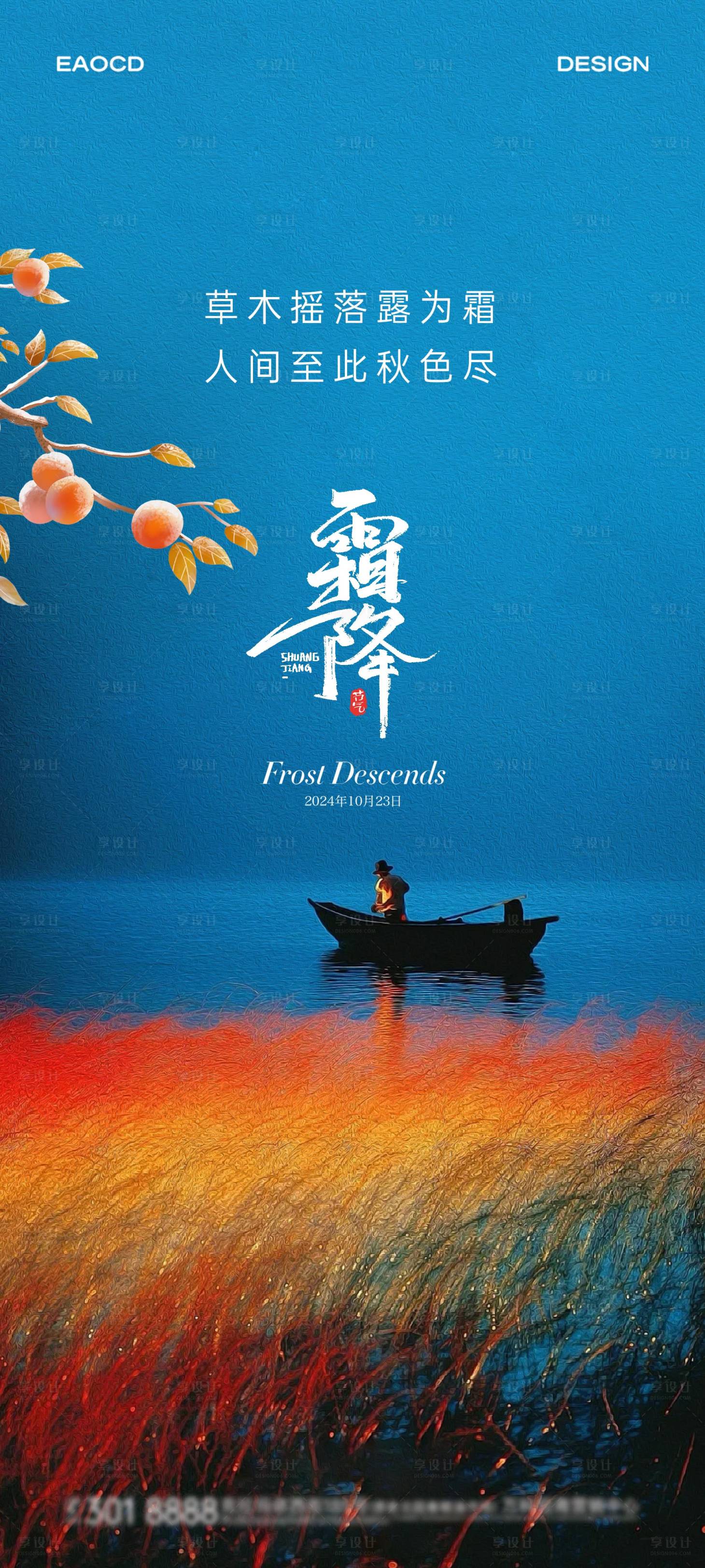 源文件下載【享設計】搜索編號：22560026788476363【霜降節氣海報】