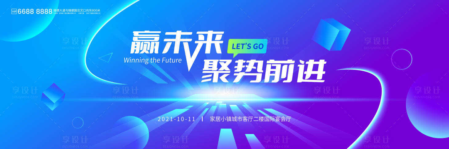 源文件下载【享设计】搜索编号：36810026810575135【科技未来感活动展板】
