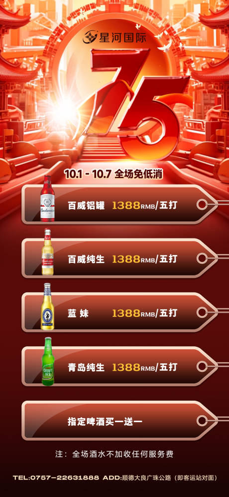 源文件下载【酒水套餐红金海报】编号：51210026565272975