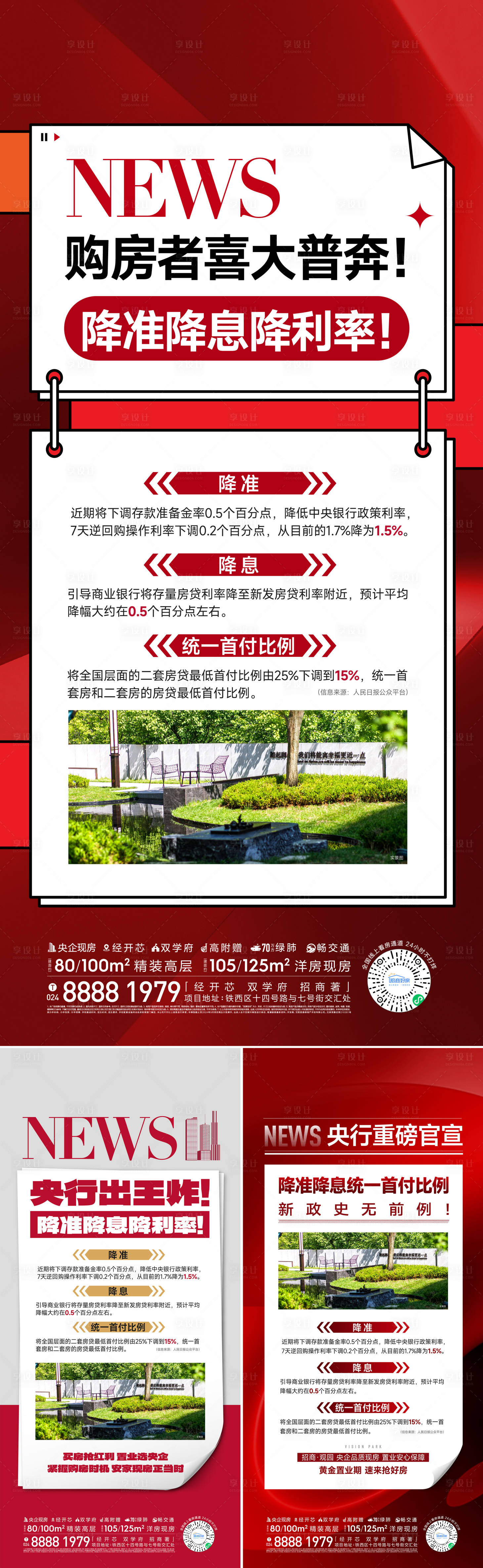 源文件下载【享设计】搜索编号：76600026742545233【降息海报】