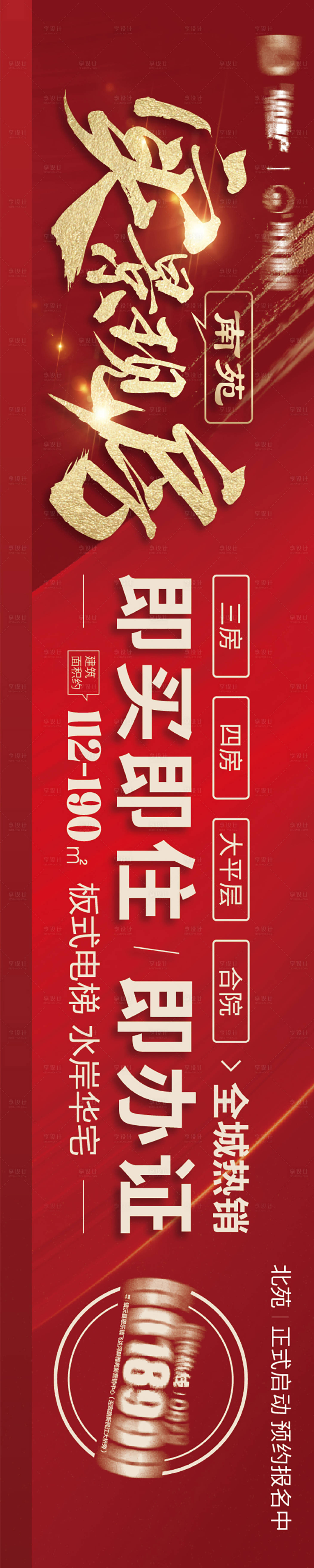 源文件下載【享設計】搜索編號：17520026664556795【實景現房戶外海報圍擋】