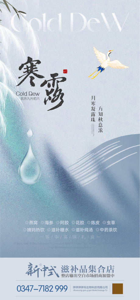 源文件下载【寒露节气海报】编号：82830026607119086