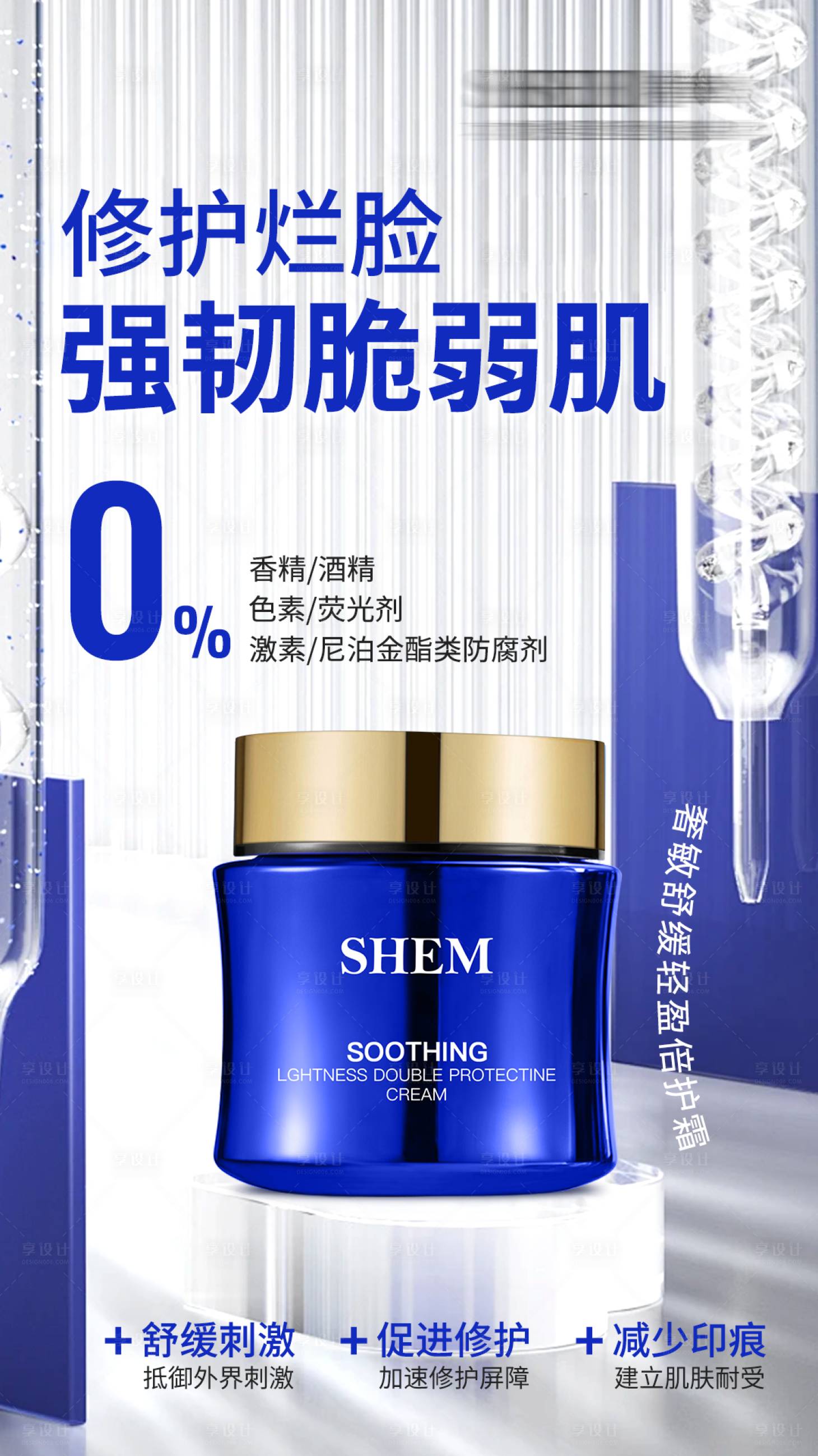 源文件下载【享设计】搜索编号：84680026915867887【医美高级护肤品海报】