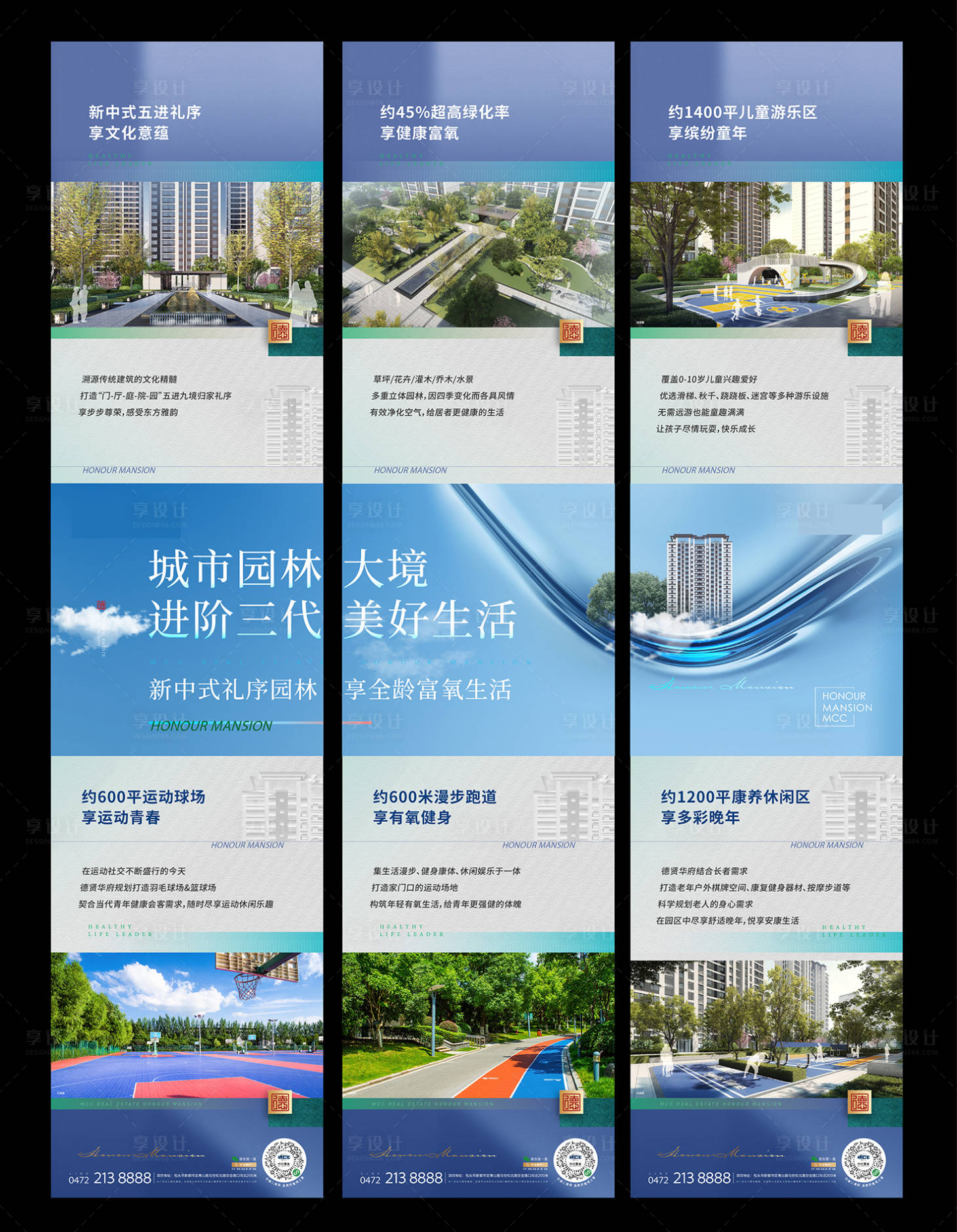 源文件下載【享設(shè)計(jì)】搜索編號(hào)：40820026946328475【地產(chǎn)園林三宮格海報(bào)】