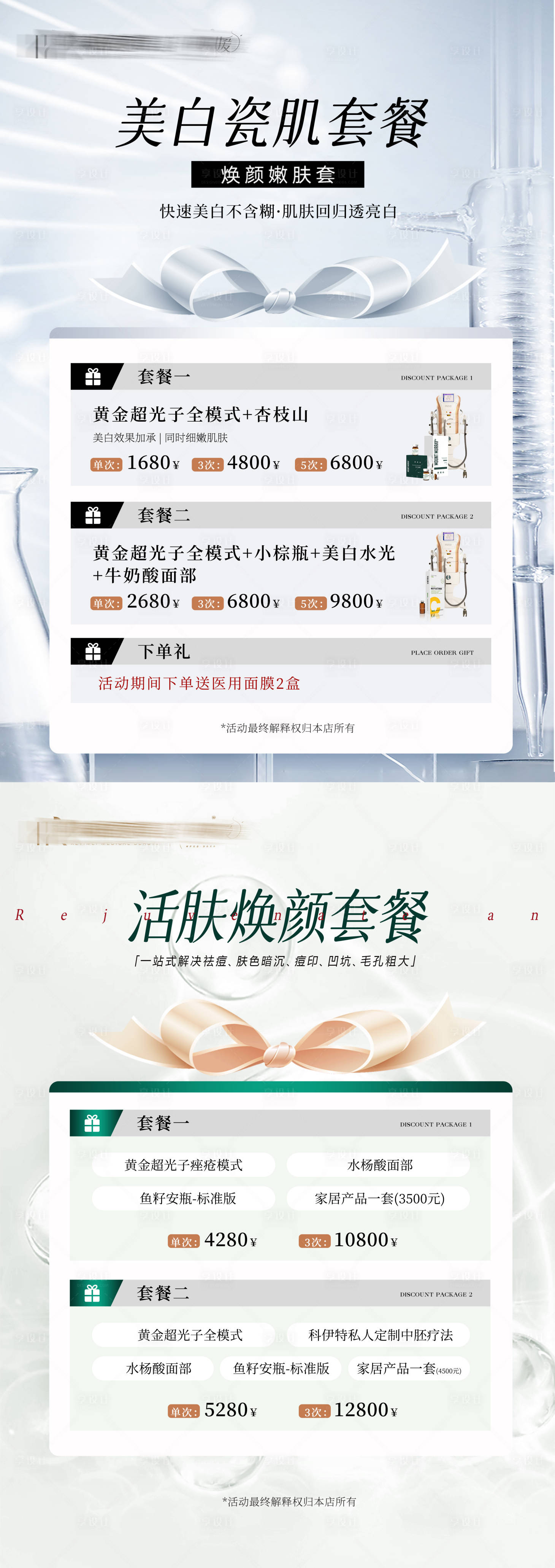 源文件下载【享设计】搜索编号：15820026705292507【医美套餐】