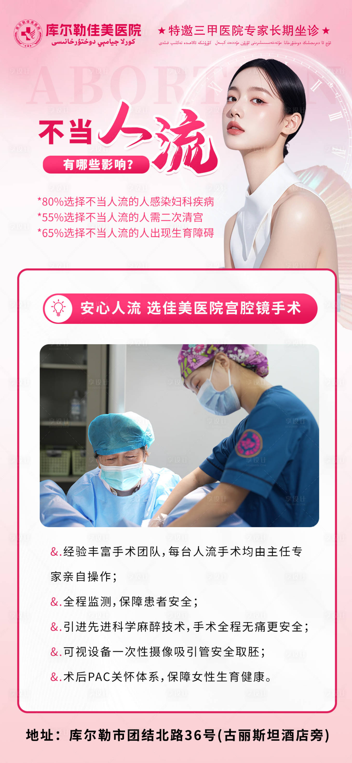 源文件下載【享設計】搜索編號：61610027006842196【婦科醫美科普海報】