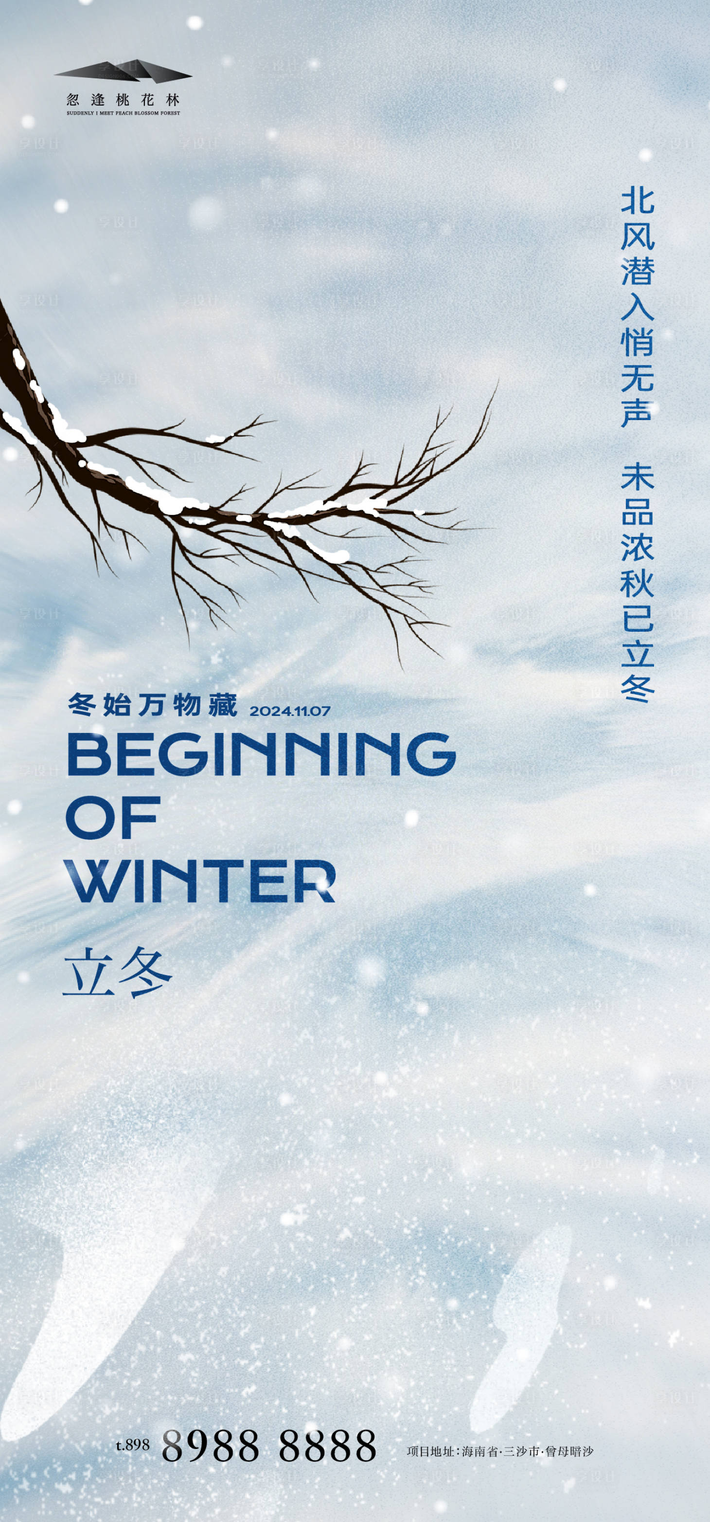 源文件下载【享设计】搜索编号：98640027007315775【立冬】