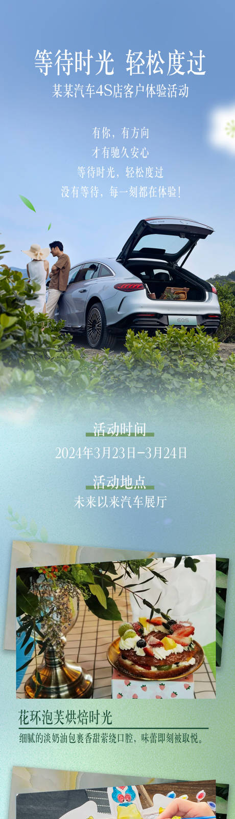 源文件下载【春天汽车预热长图】编号：17770026962237894