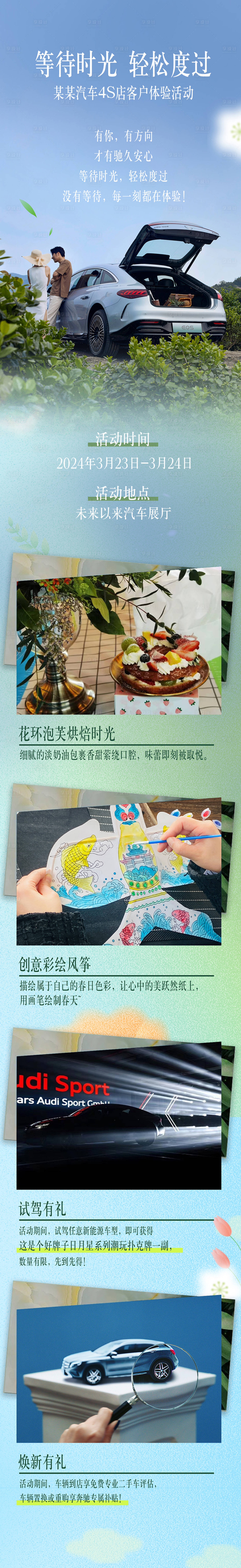 源文件下載【享設計】搜索編號：17770026962237894【春天汽車預熱長圖】