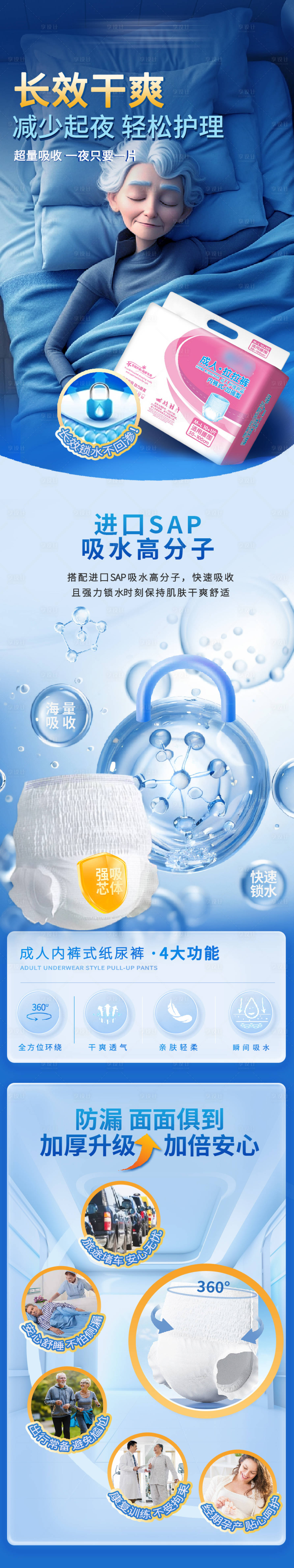 源文件下载【享设计】搜索编号：73060026872864779【老年人拉拉裤产品详情页】