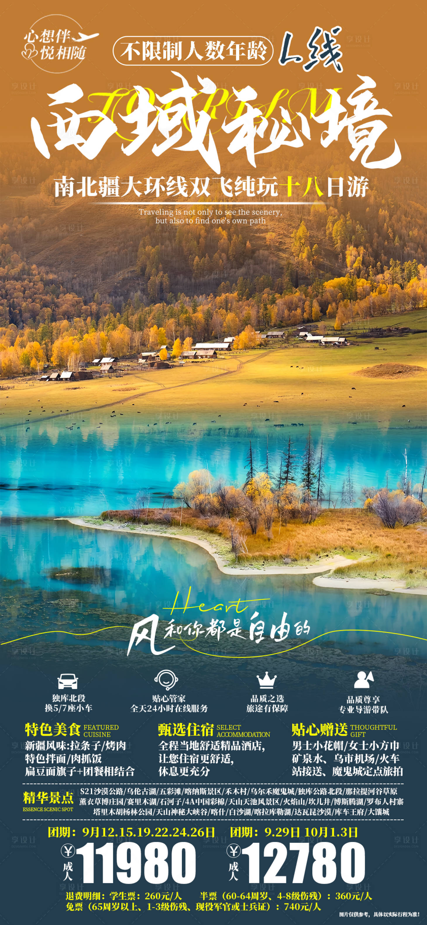 源文件下载【享设计】搜索编号：74720026800576501【秘境新疆】