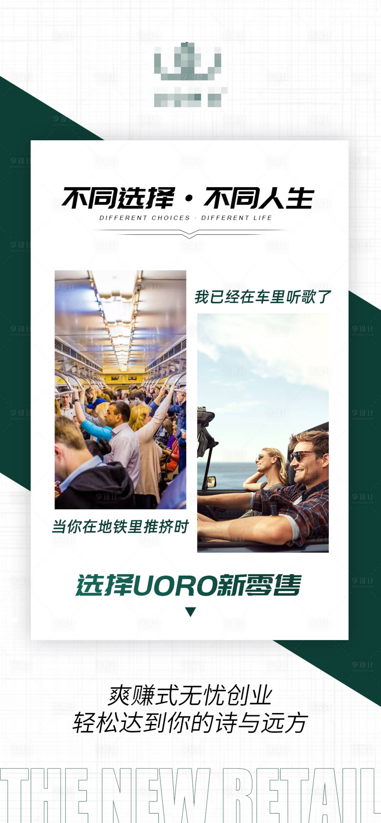 源文件下载【享设计】搜索编号：58010026734189949【美业招商造势创业宣传海报】
