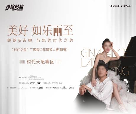 源文件下載【享設計】搜索編號：21940026994764946【鋼琴賽事白金質感主KV】