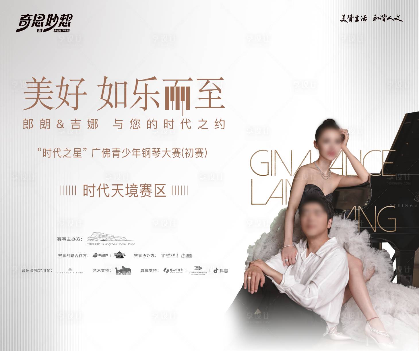 源文件下載【享設計】搜索編號：21940026994764946【鋼琴賽事白金質感主KV】
